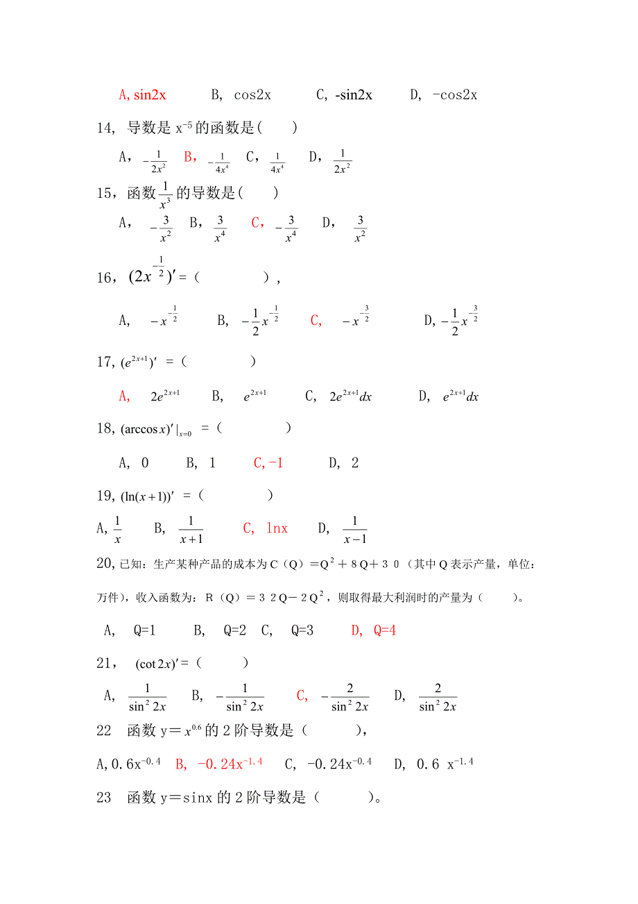 微积分试题测试.doc_第4页