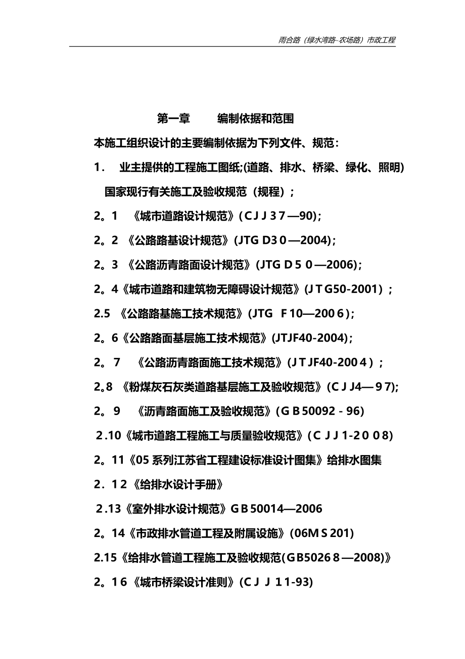 市政道路施工组织_第3页