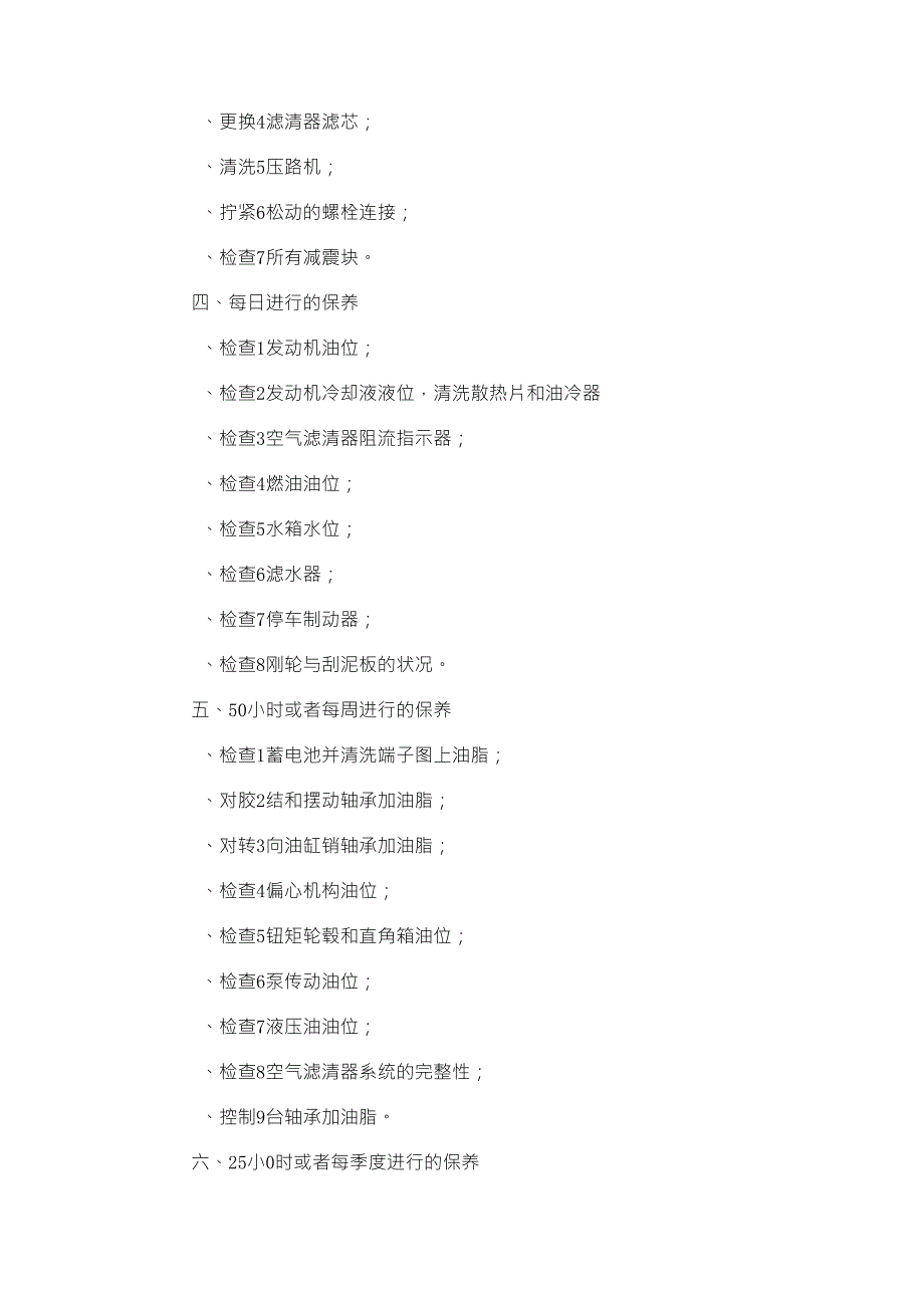 压路机维护保养文档_第2页