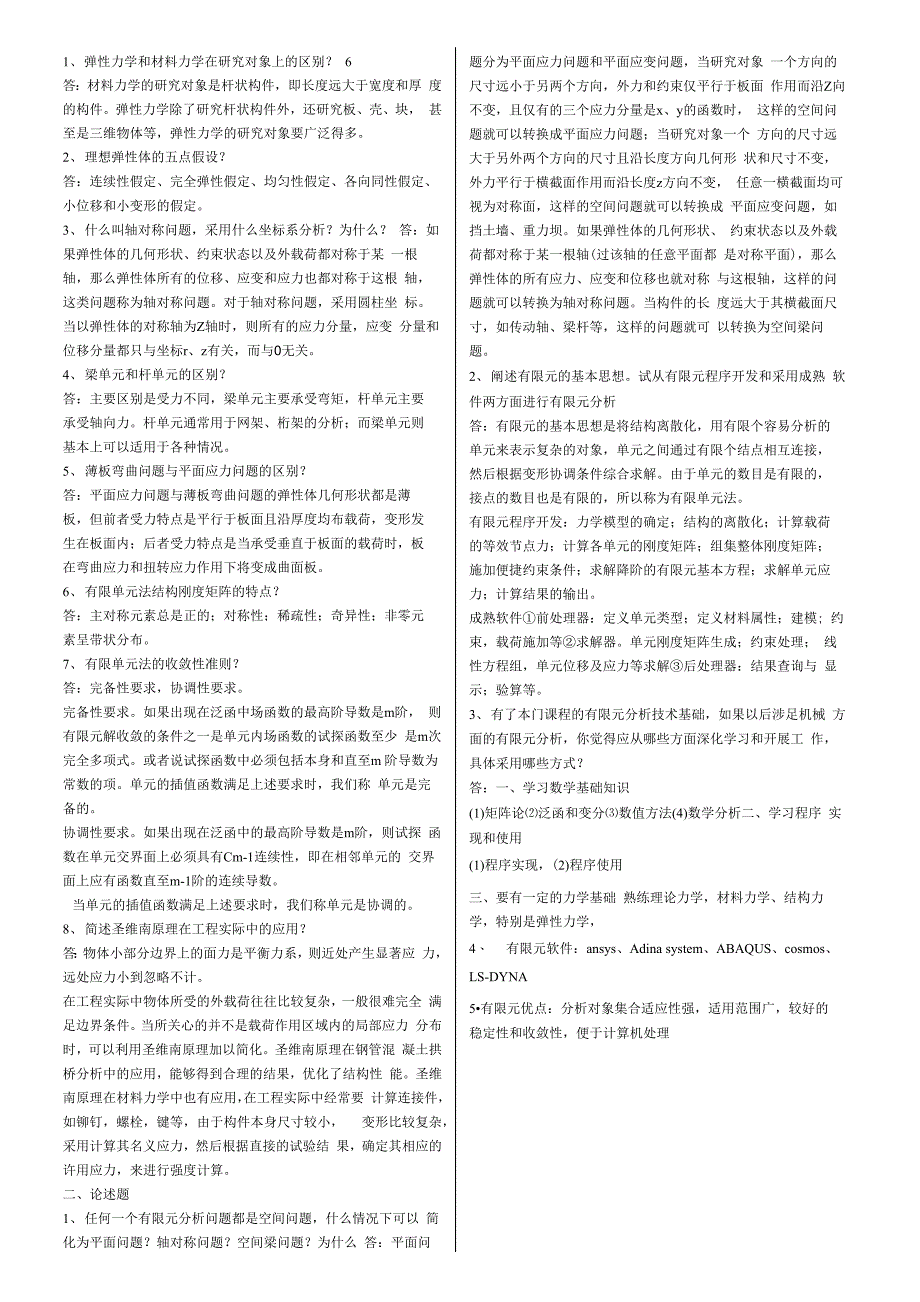 有限元+简答题_第1页