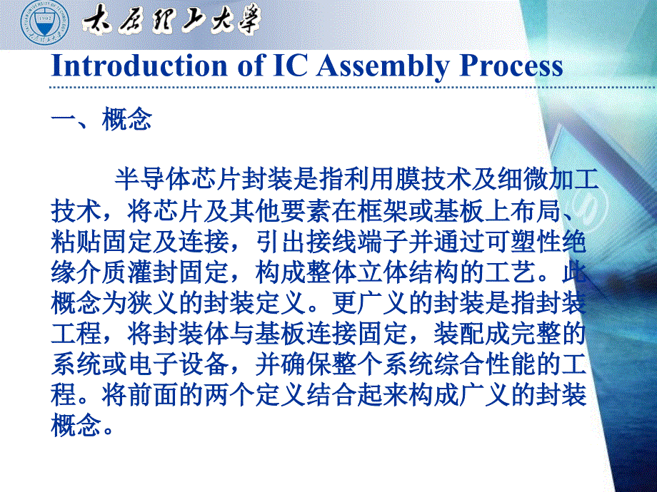 IC封装工艺简介PPT45张课件_第2页