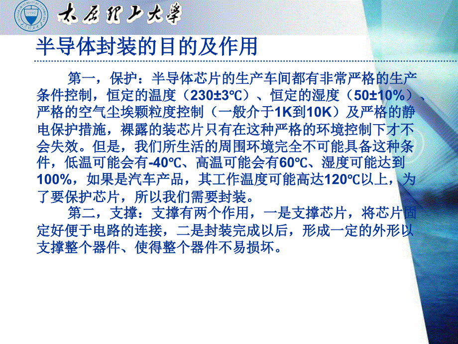 IC封装工艺简介PPT45张课件_第3页