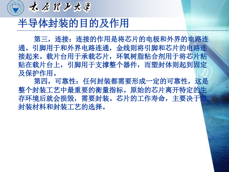 IC封装工艺简介PPT45张课件_第4页