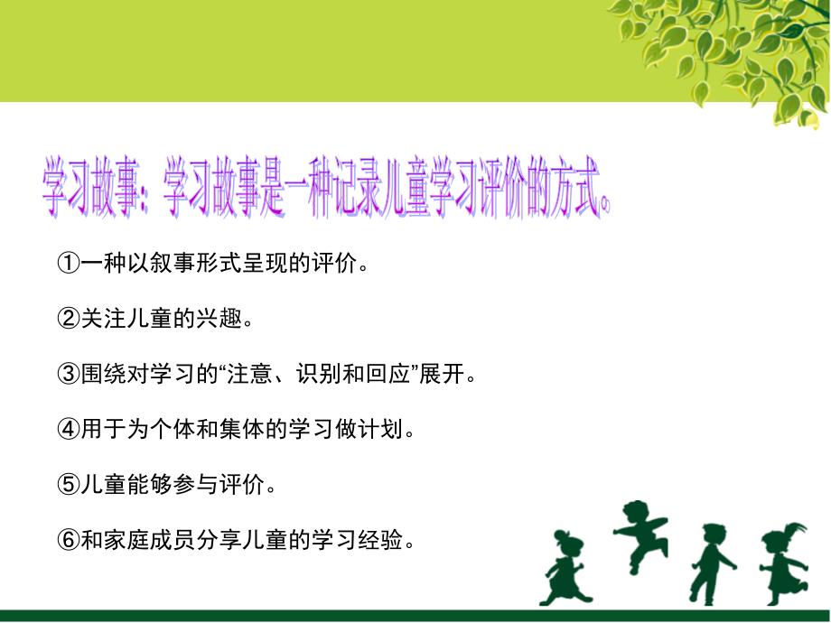 幼儿园《学习故事》培训.ppt_第4页