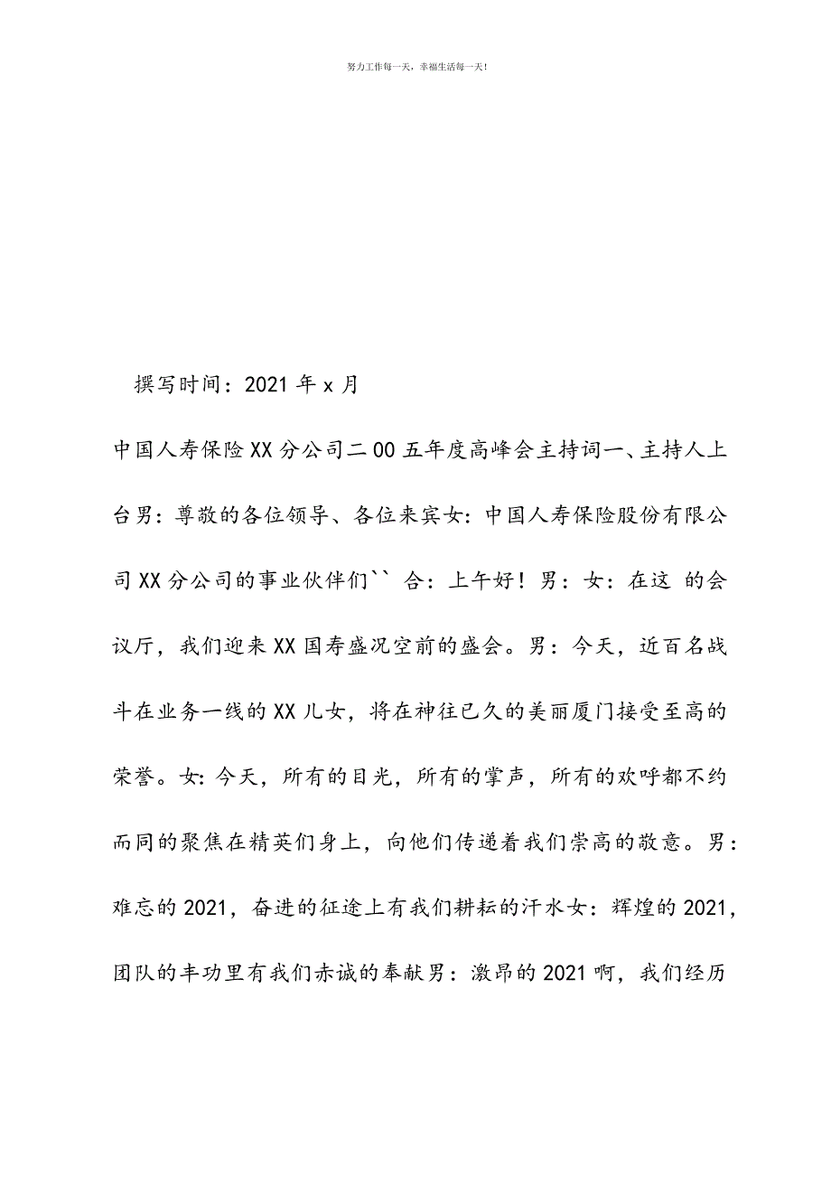 2021年人寿保险分公司度高峰会主持词新编.docx_第2页