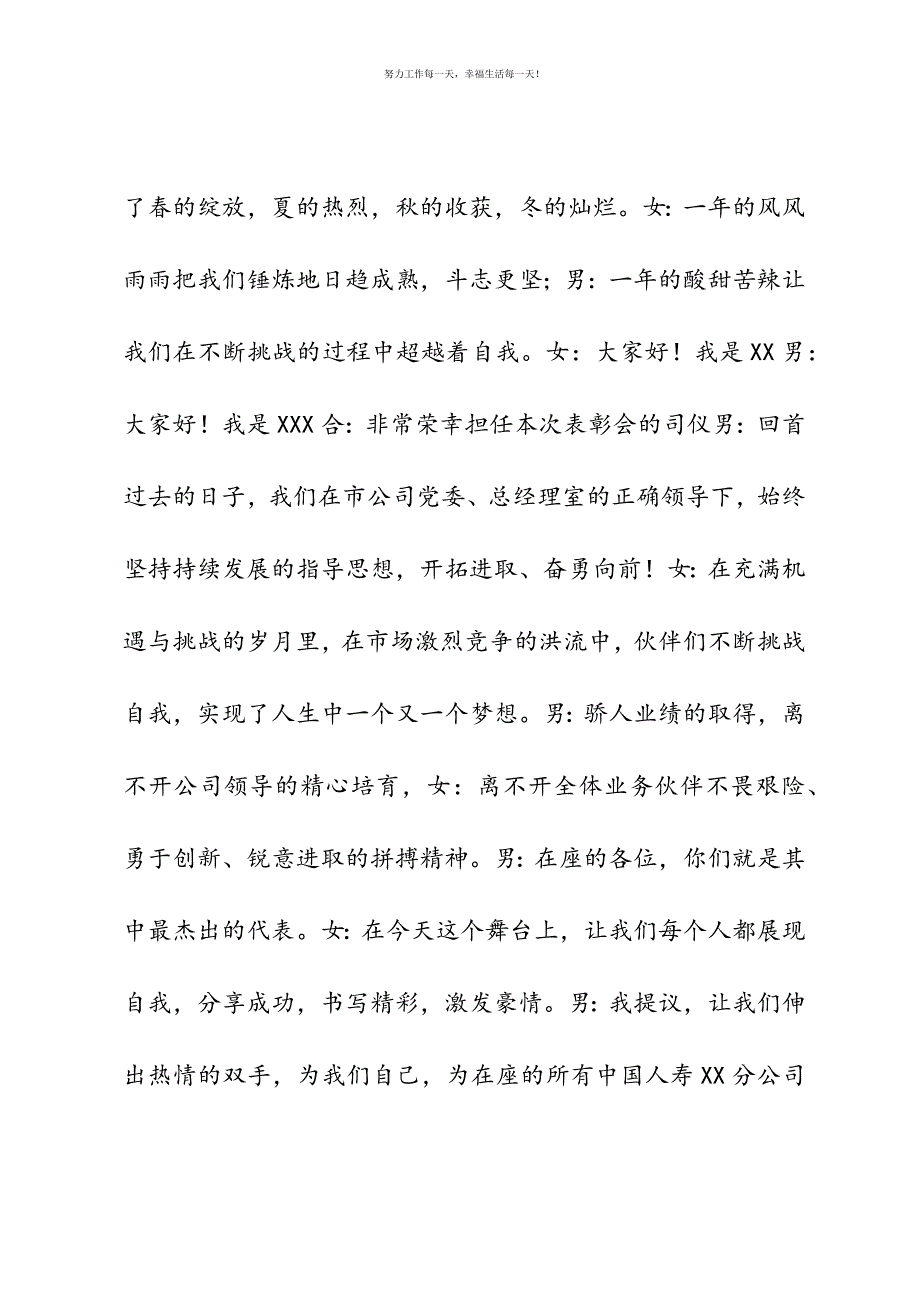 2021年人寿保险分公司度高峰会主持词新编.docx_第3页