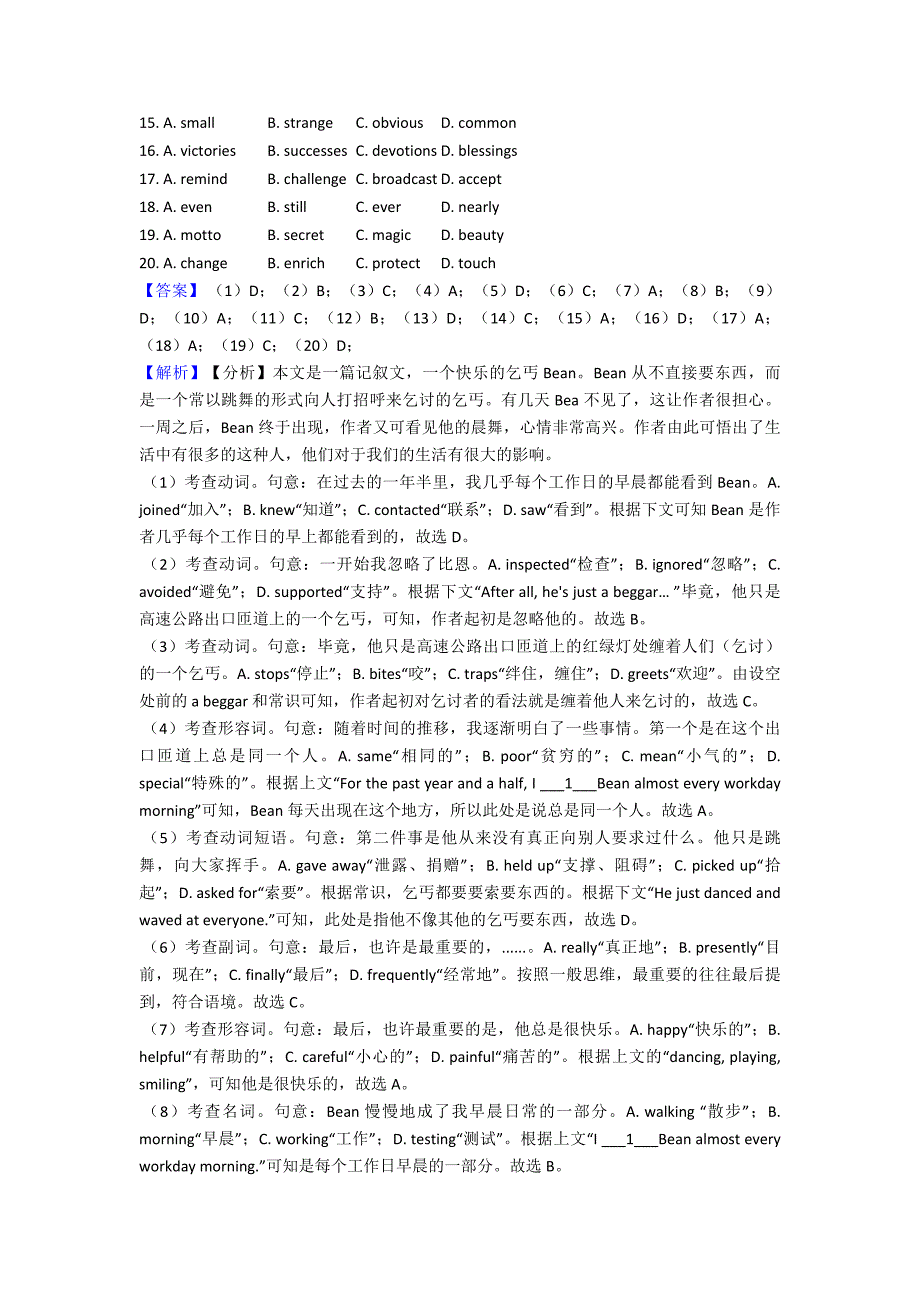 高一英语完形填空题20套(带答案)含解析.doc_第2页