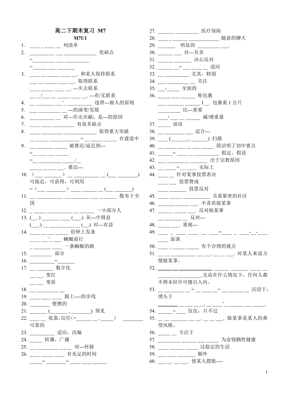 牛津高中英语模块七词组整理_第1页