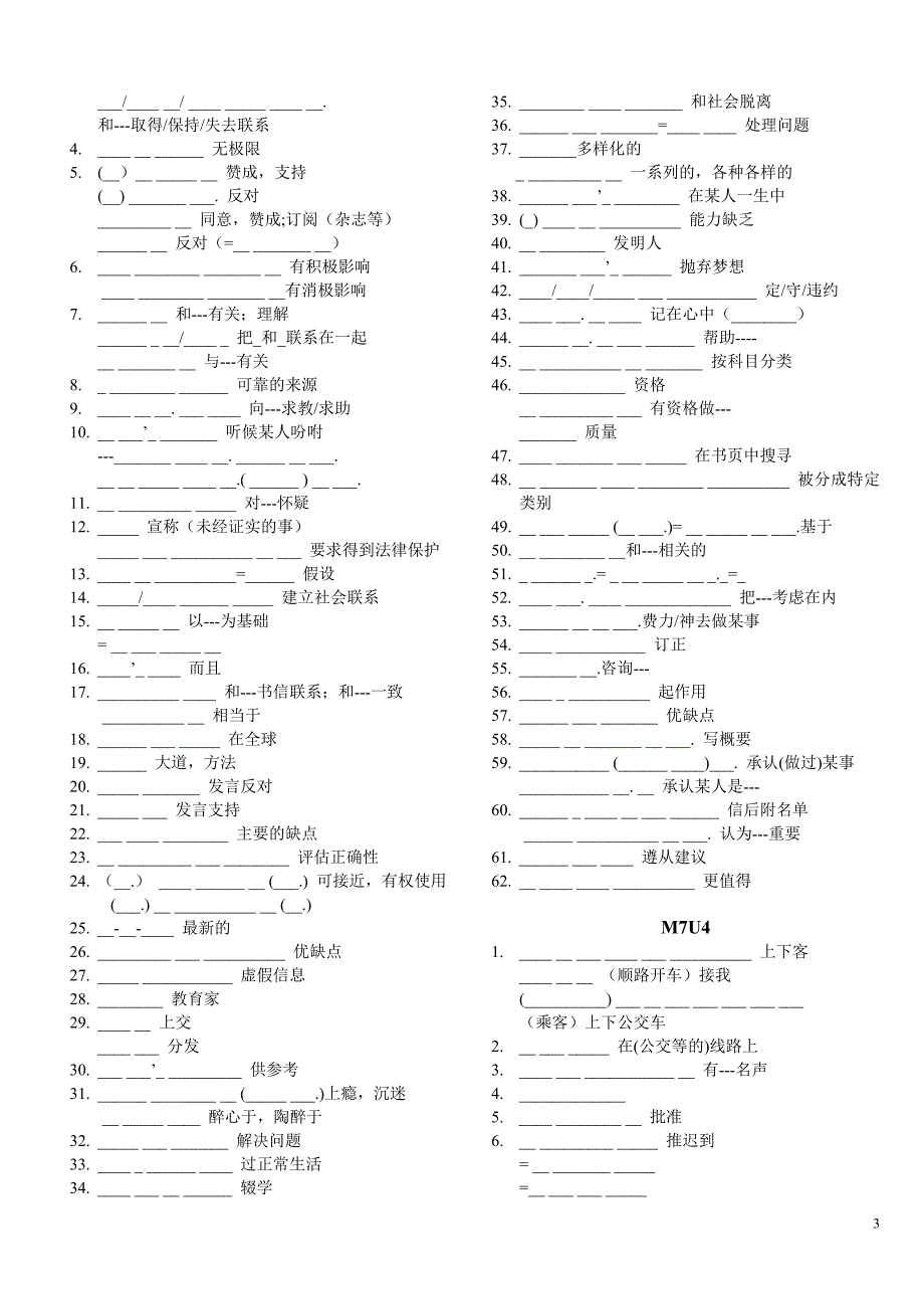 牛津高中英语模块七词组整理_第3页