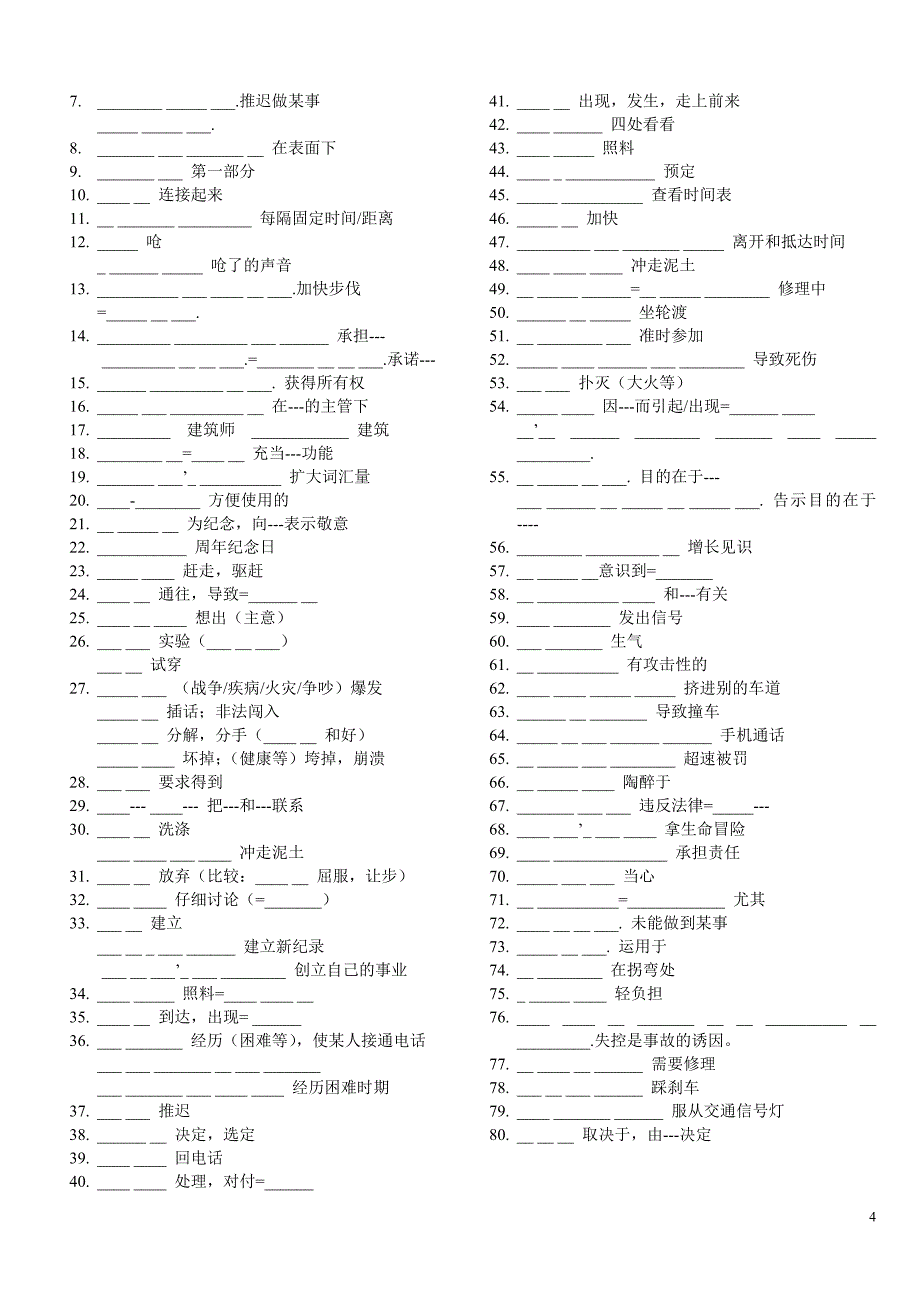 牛津高中英语模块七词组整理_第4页