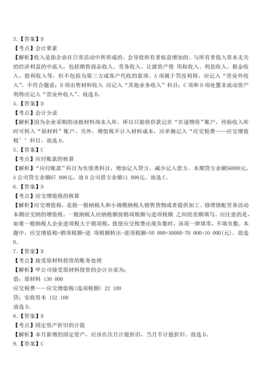 江西2014年会计从业资格考试《会计基础》备考冲刺卷一_第4页