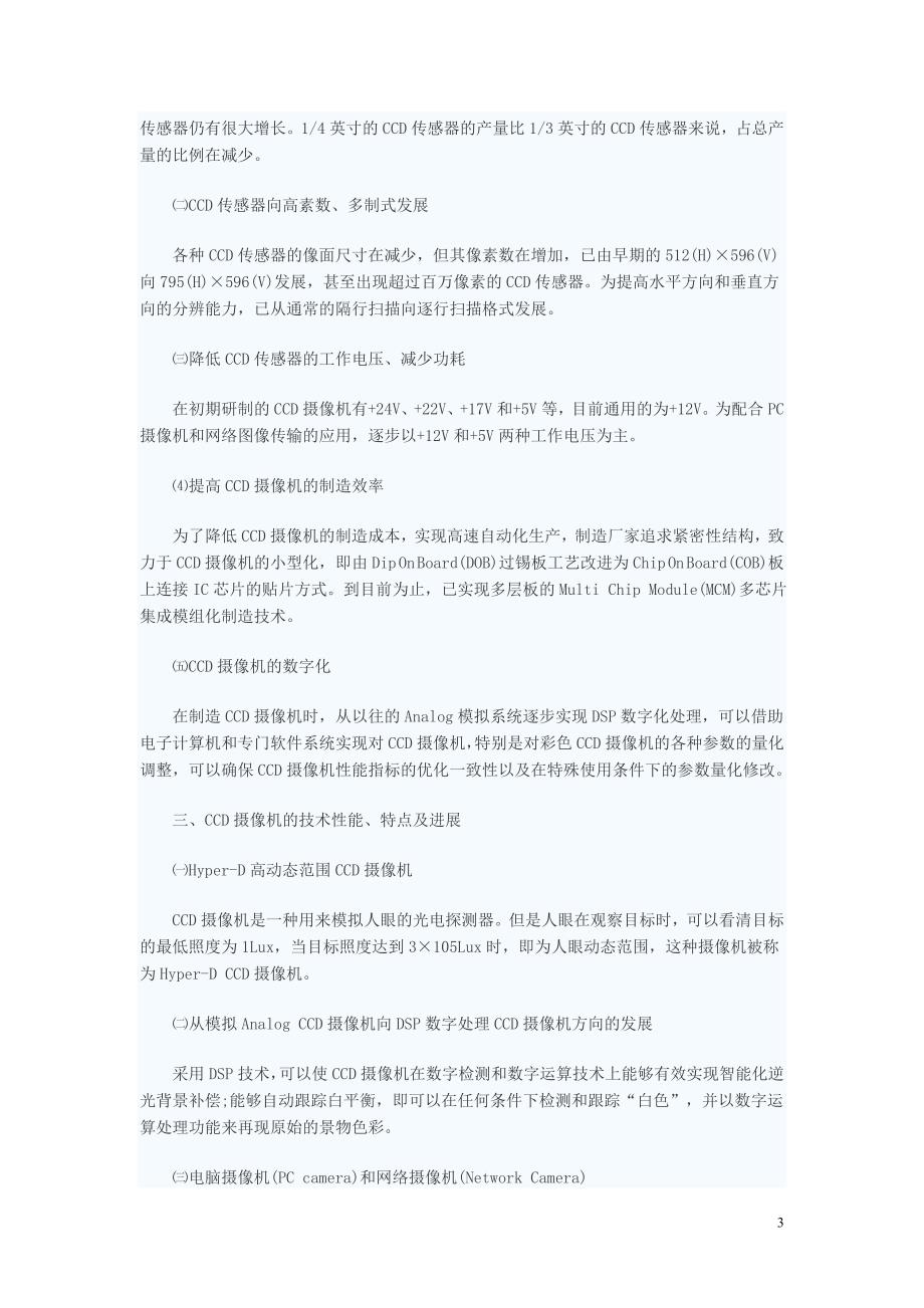 安防监控摄像机主要技术参数_第3页