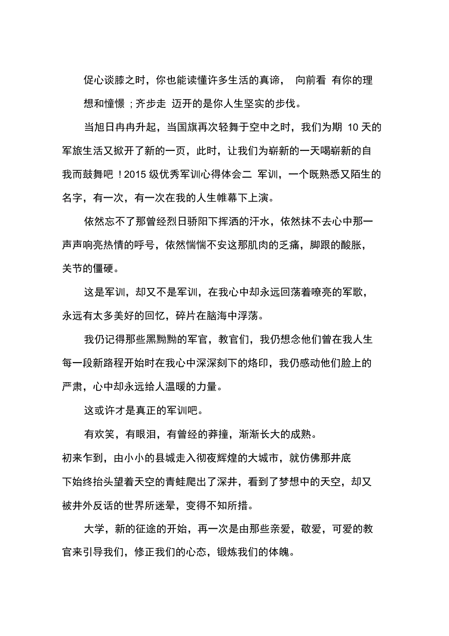 2015年级优秀军训心得体会范文_第2页