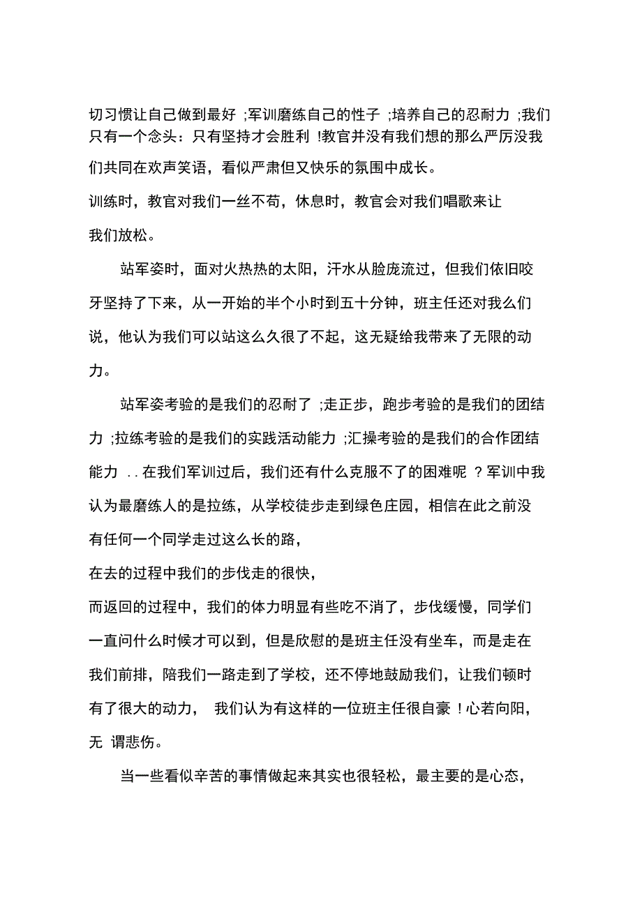 2015年级优秀军训心得体会范文_第4页