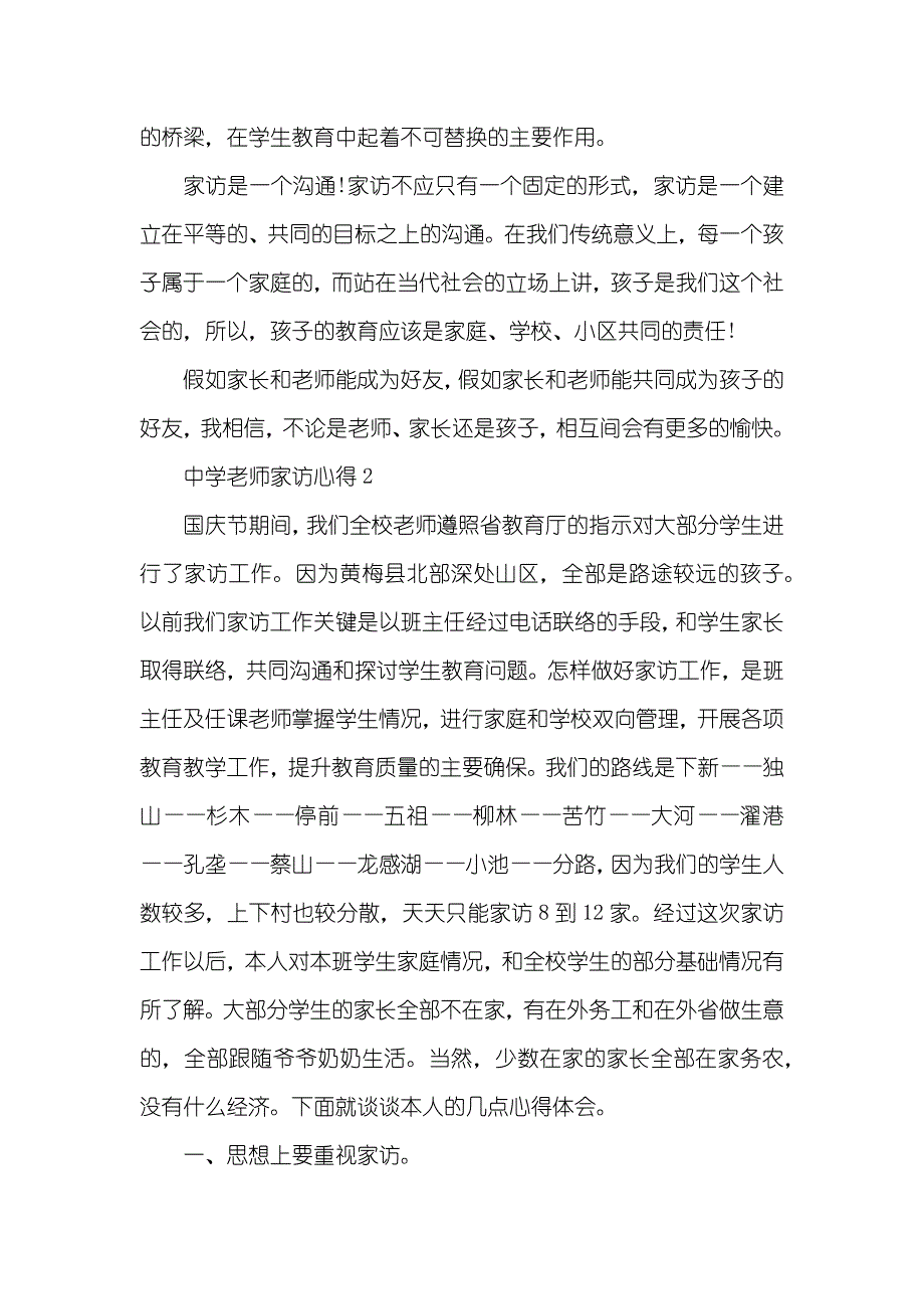 中学老师家访心得五篇_第3页