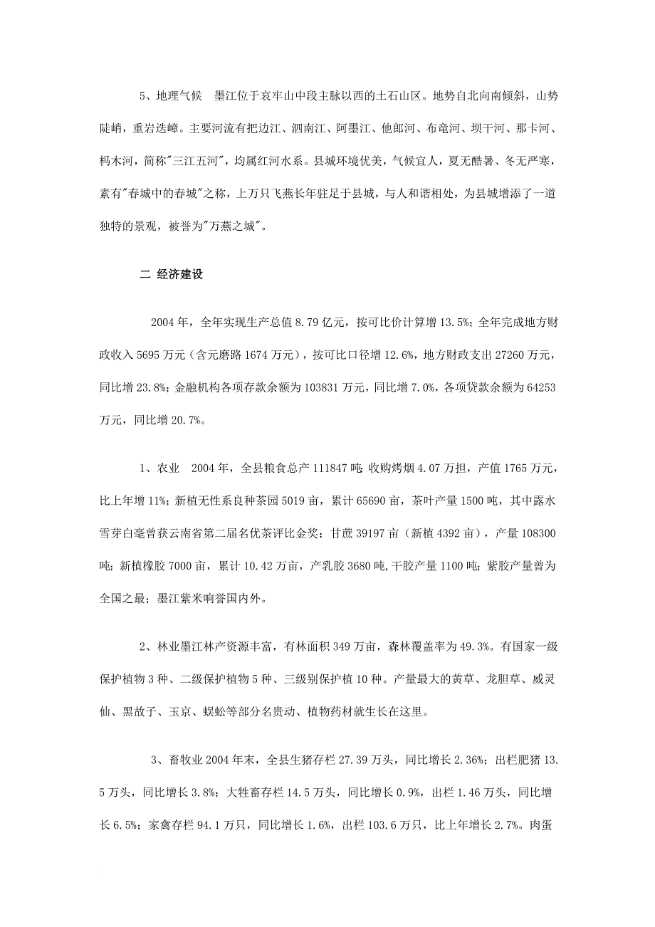 云南省普洱市墨江县概况_第2页