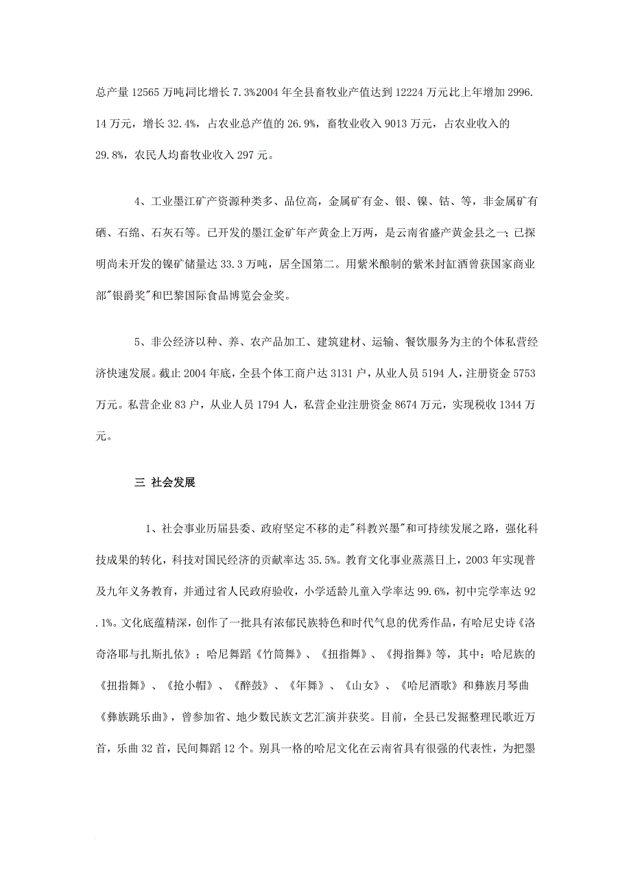 云南省普洱市墨江县概况_第3页