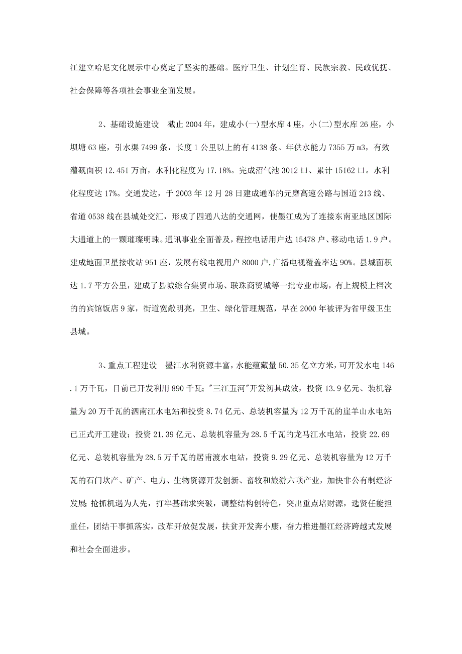 云南省普洱市墨江县概况_第4页