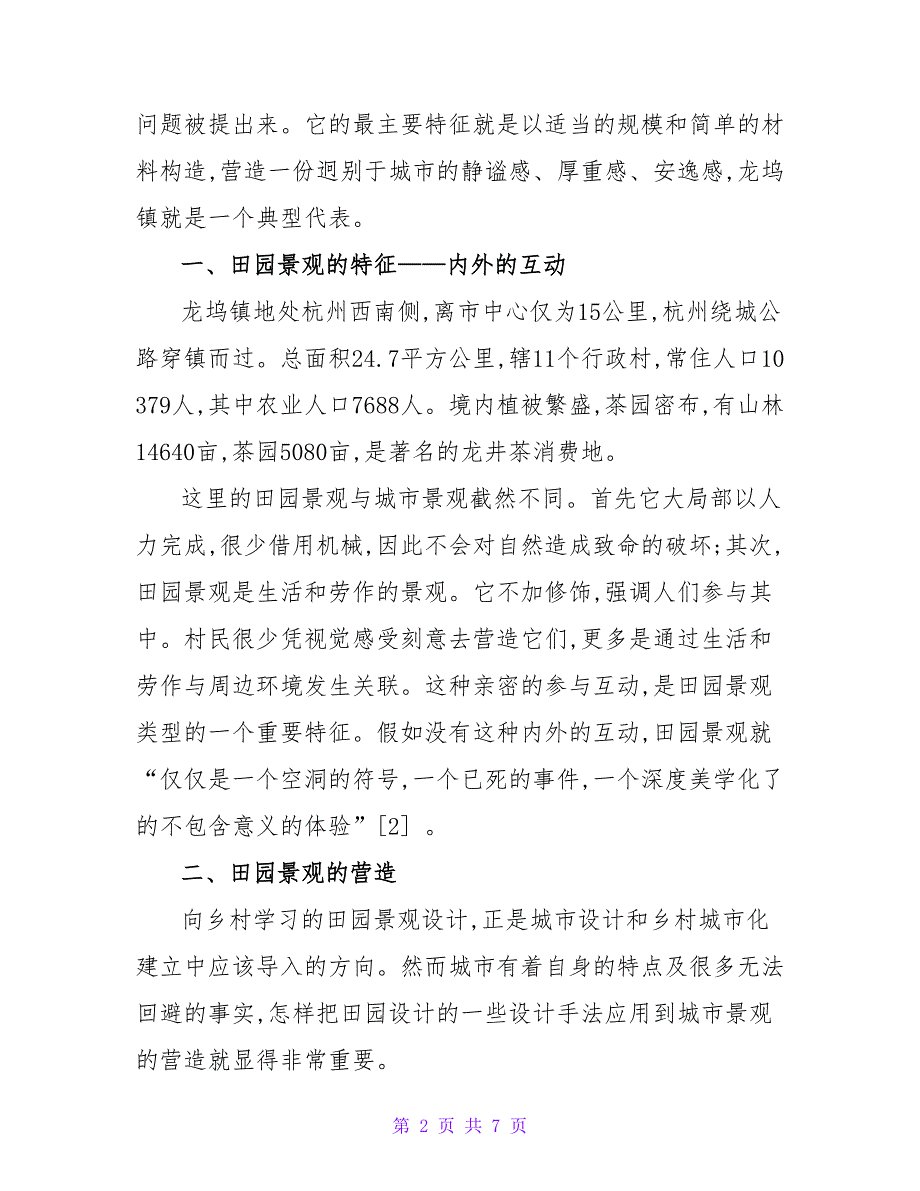 田园景观的设计思路论文.doc_第2页