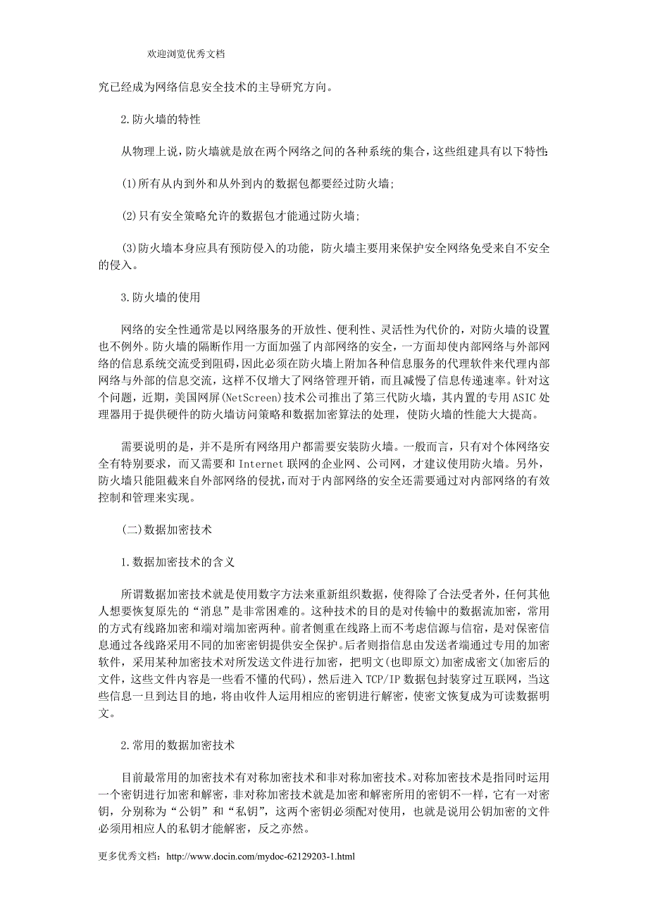 计算机网络信息安全及对策职称论文发表_第3页