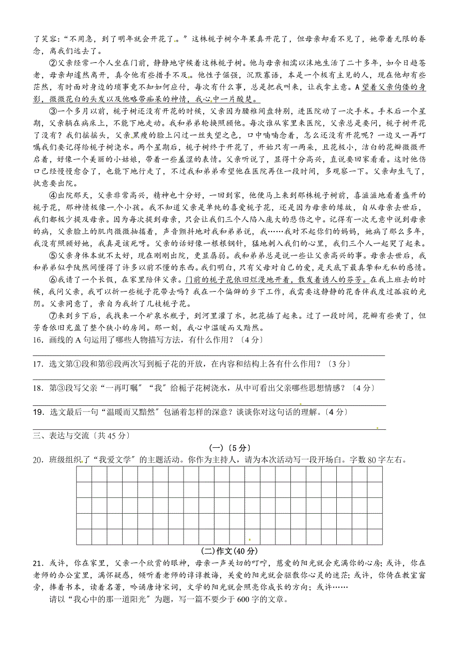 江阴市要塞片2020年苏教版七年级上学期期中考试语文试题.doc_第3页