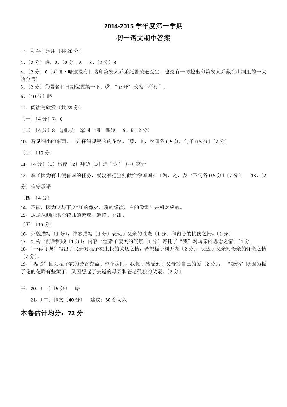 江阴市要塞片2020年苏教版七年级上学期期中考试语文试题.doc_第5页