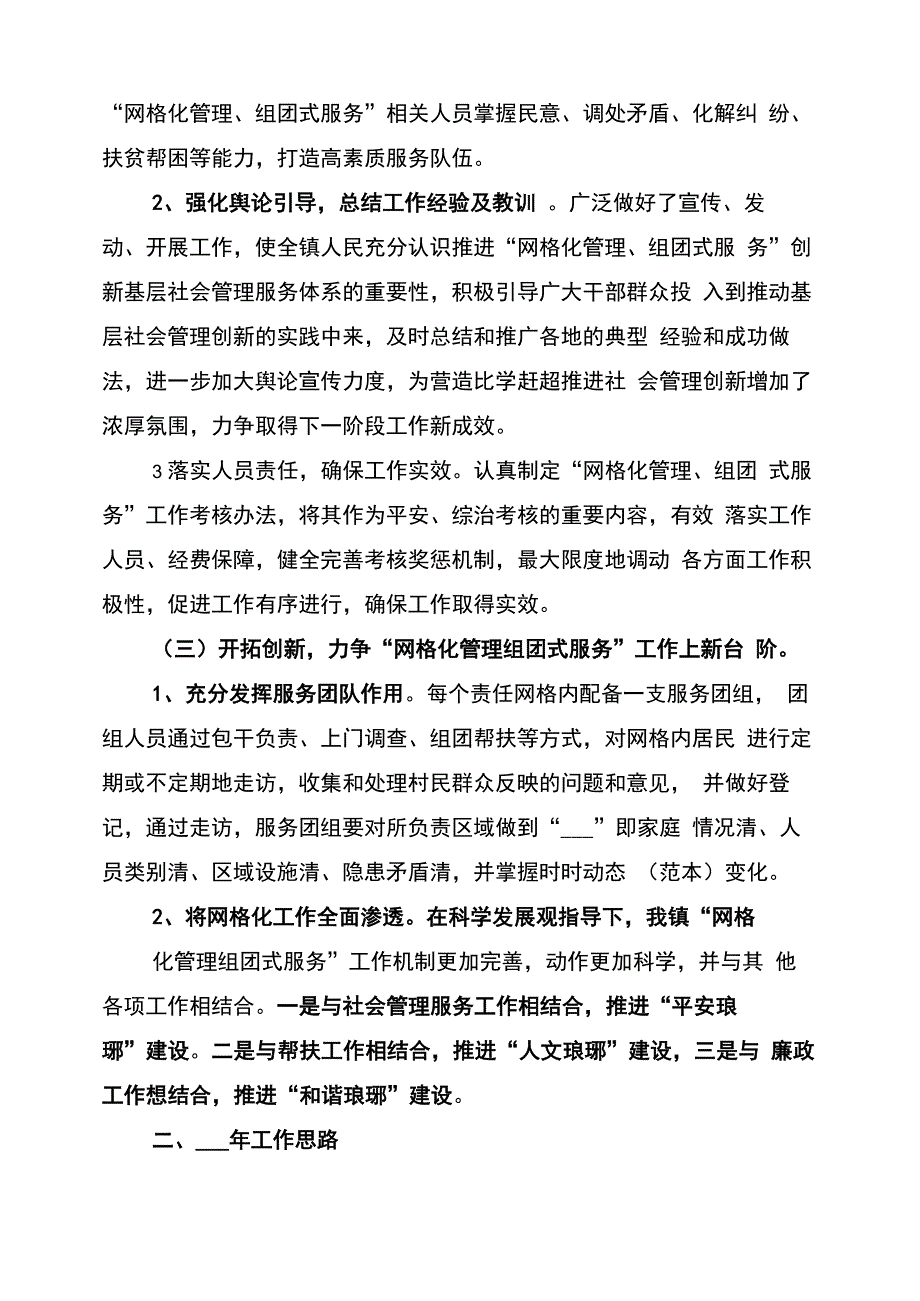 2022年网格化工作总结范文_第3页