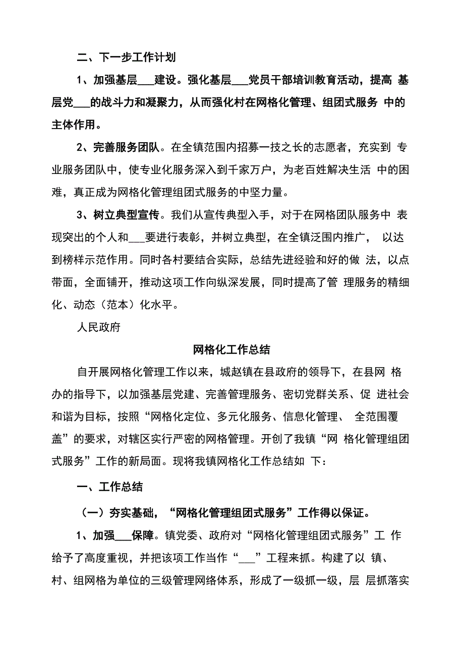 2022年网格化工作总结范文_第4页