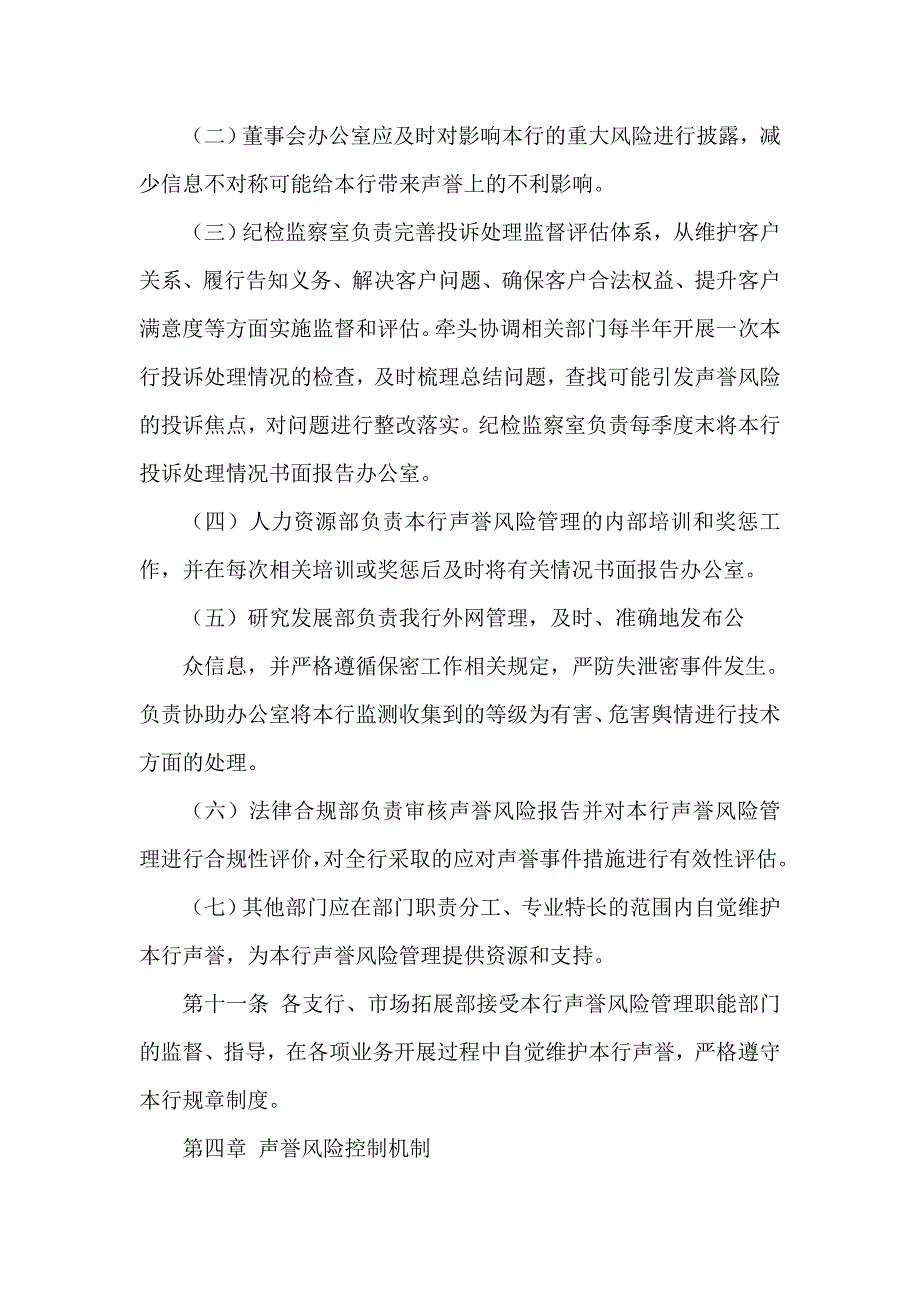 农村商业银行声誉风险管理办法_第4页