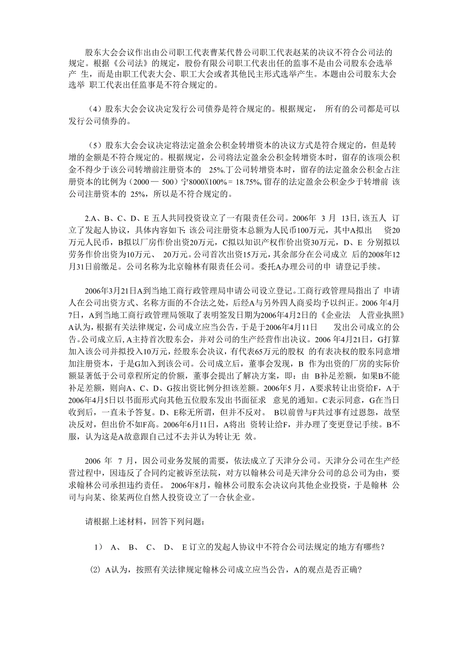 公司法问题_第3页