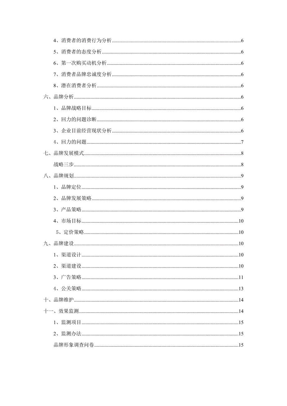 回力品牌策划书_第4页