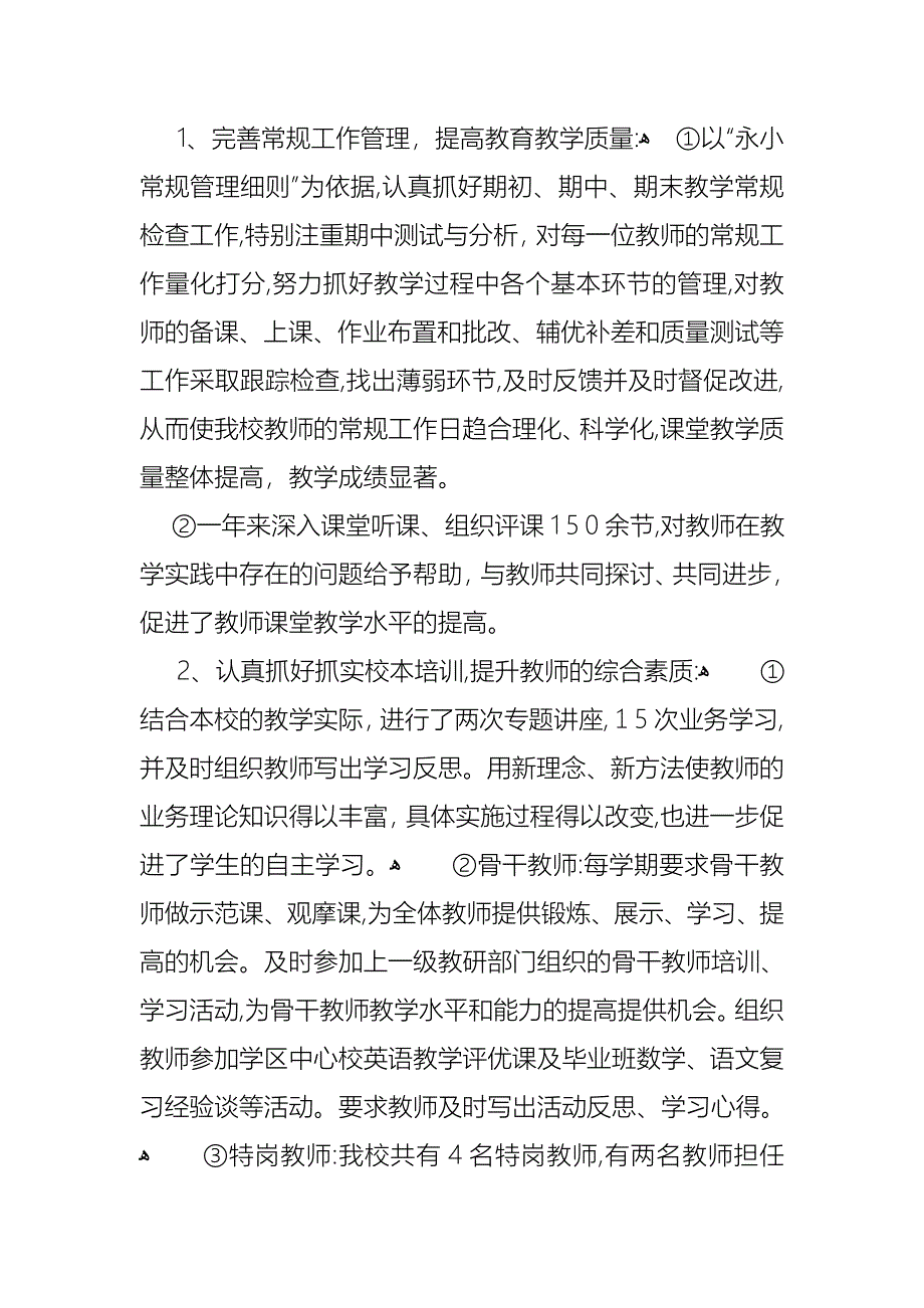 个人的述职报告模板汇编七篇_第2页