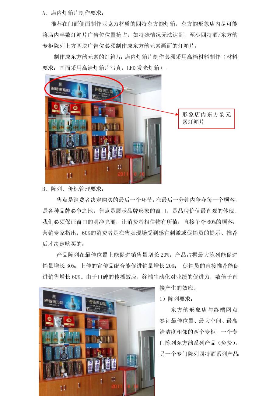 品牌形象店建设规_第3页