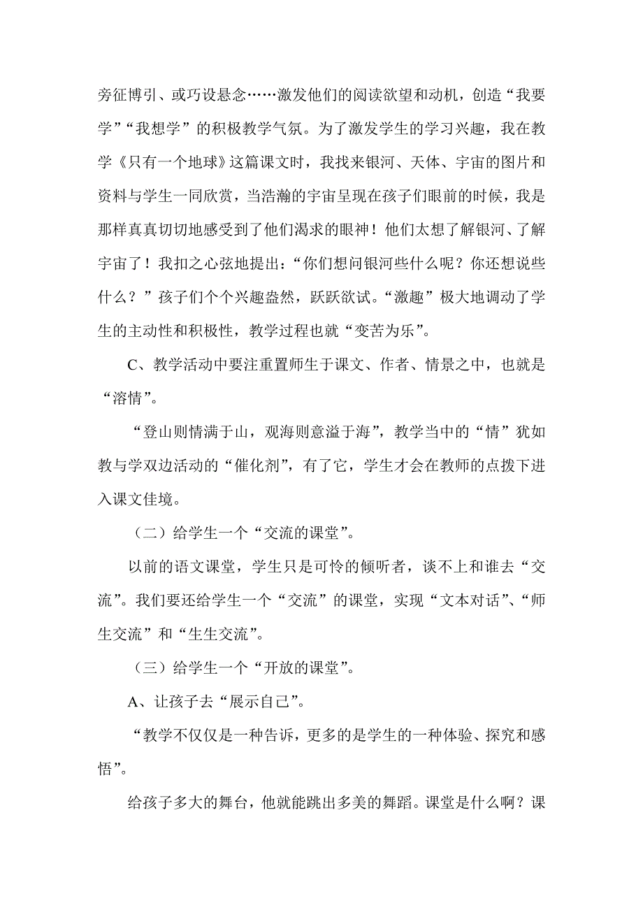 小学语文教学案例与反思.doc_第2页