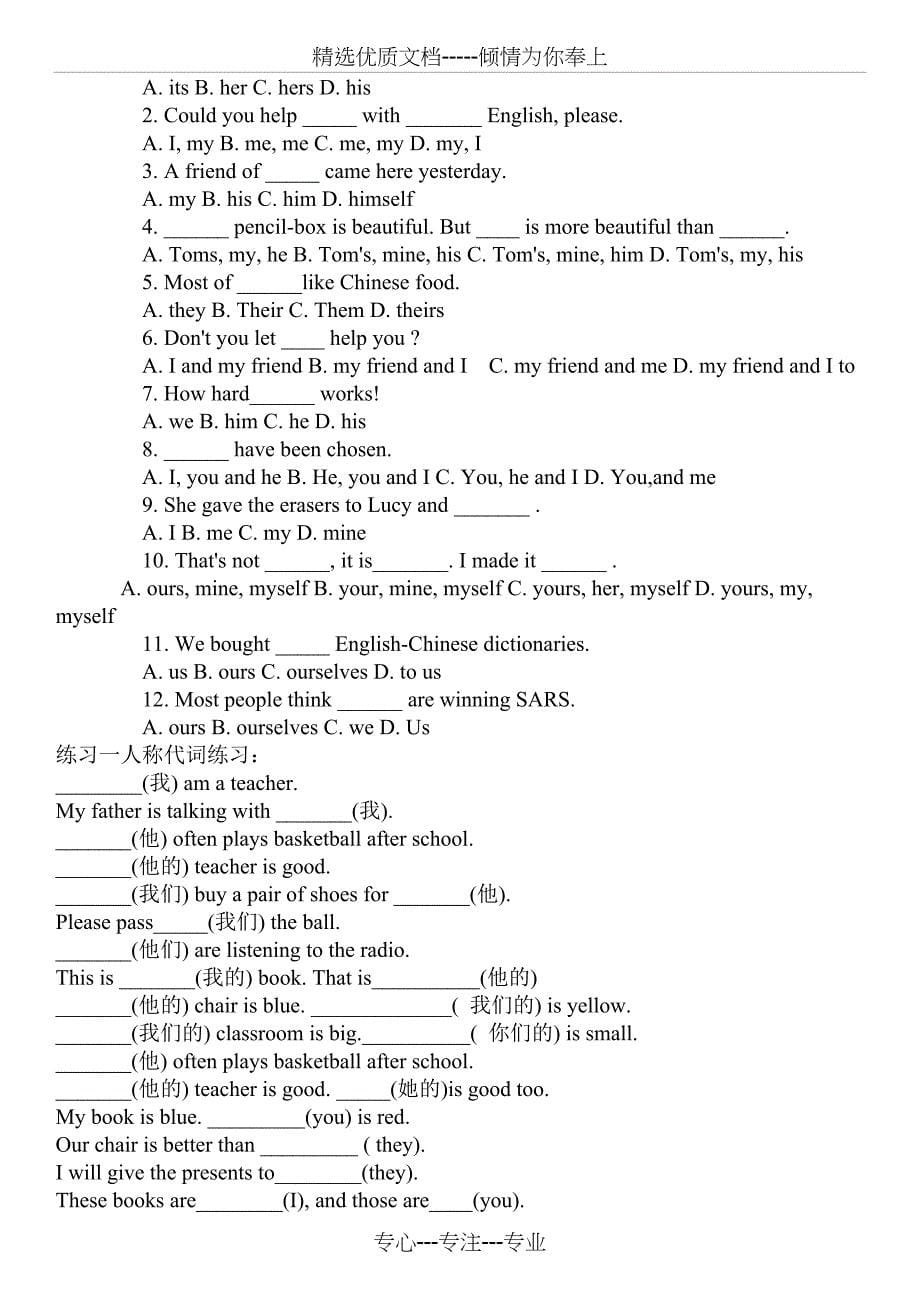 小学英语人称代词练习大全_第5页