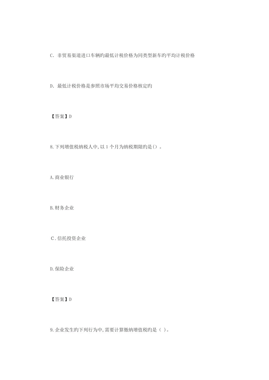 2023年注册会计师CPA考试历年真题与答案_第5页