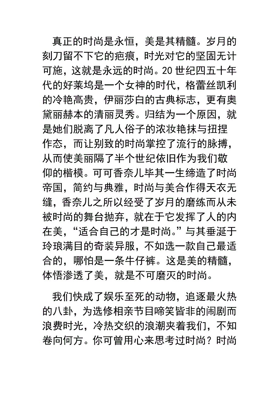 时尚与美 优秀作文.doc_第2页