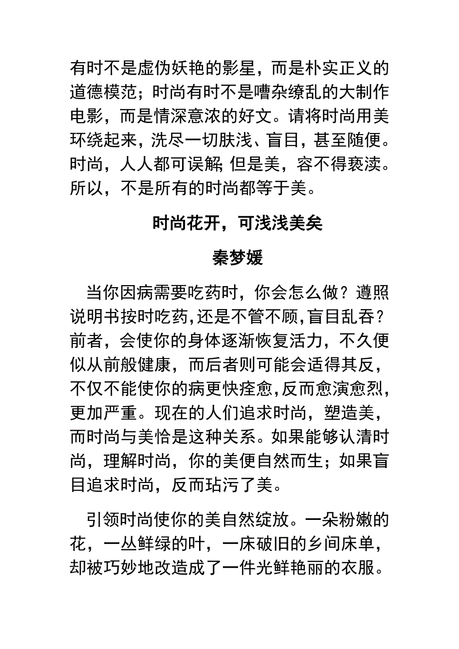 时尚与美 优秀作文.doc_第3页