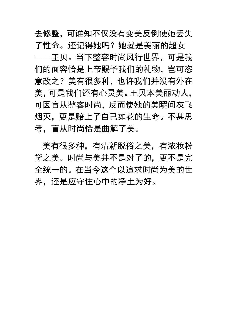 时尚与美 优秀作文.doc_第5页