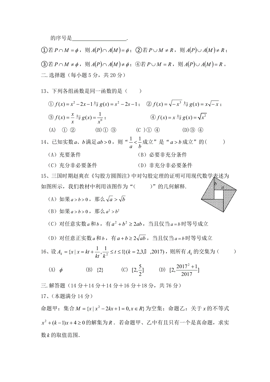 高一上数学期中考试模拟试卷_第2页