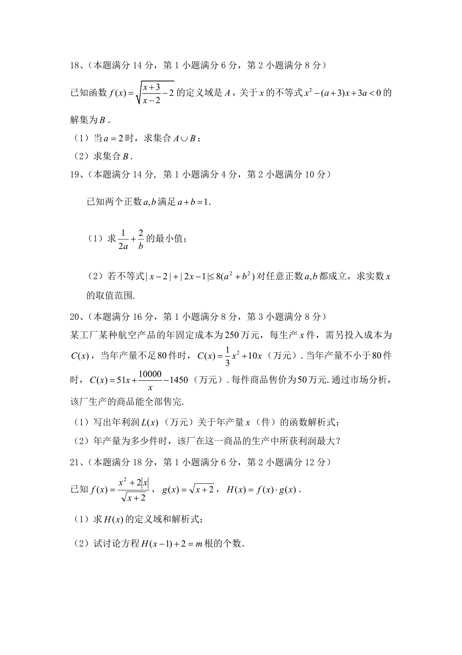 高一上数学期中考试模拟试卷_第3页