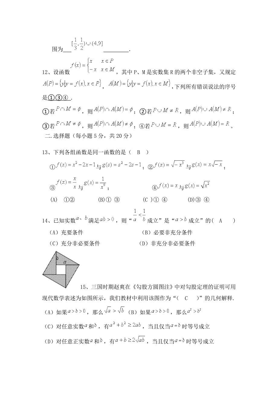 高一上数学期中考试模拟试卷_第5页