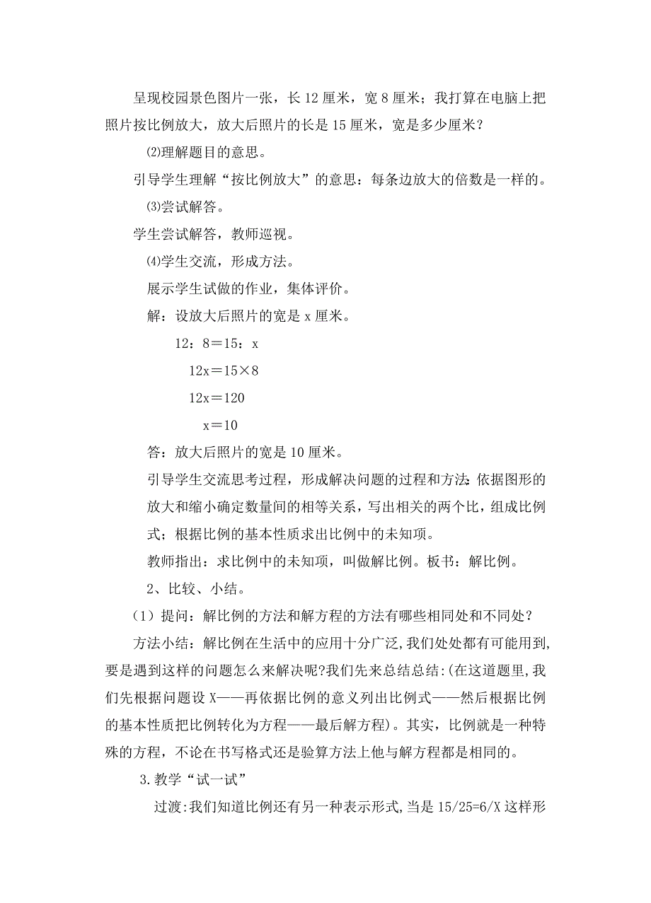 解比例教学设计及反思_第2页