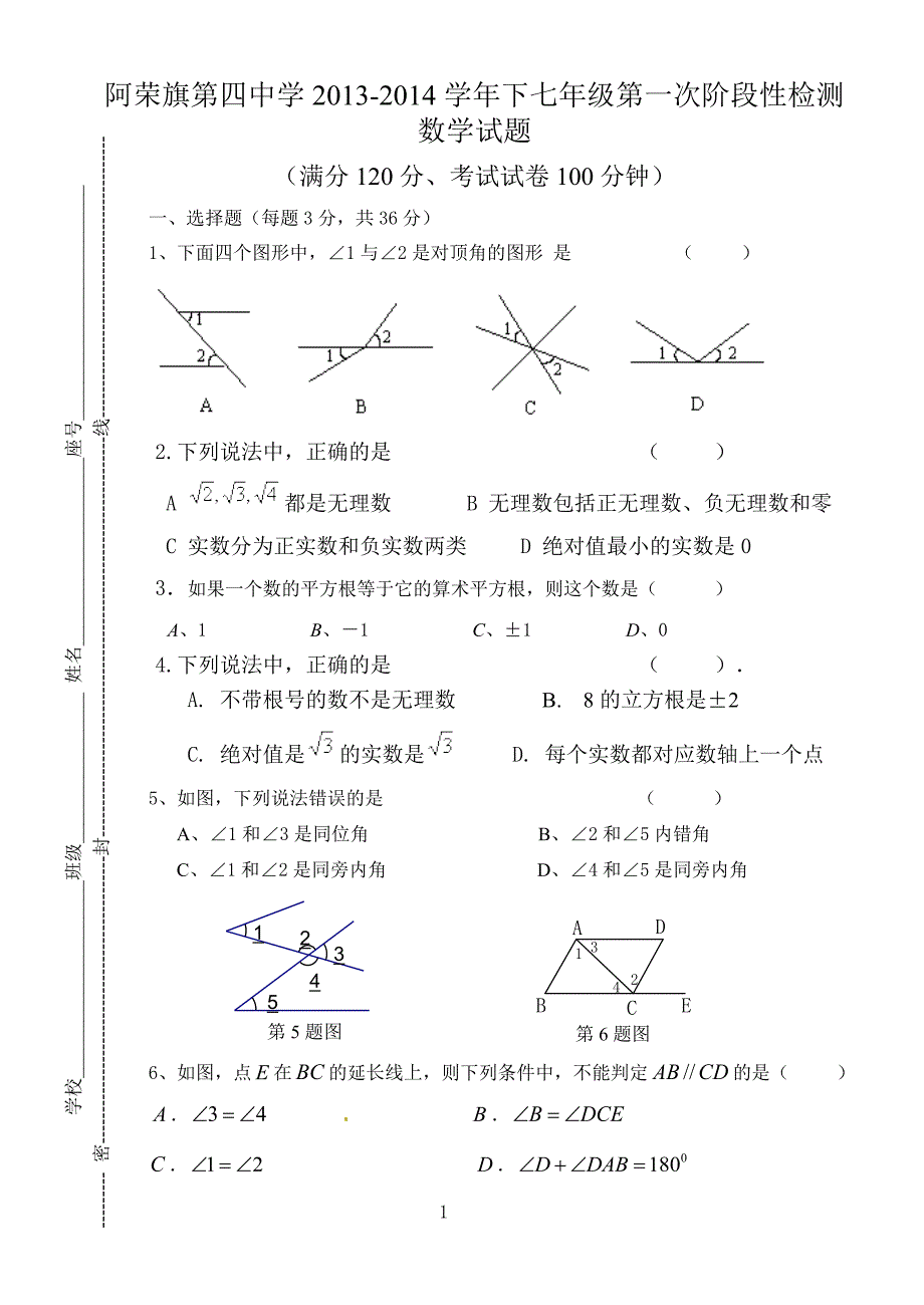 2013---2014月考试题.doc_第1页