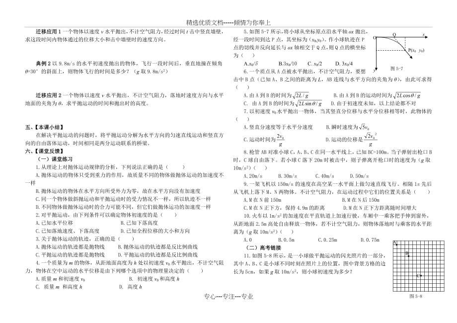 物理必修2导学案及答案_第5页