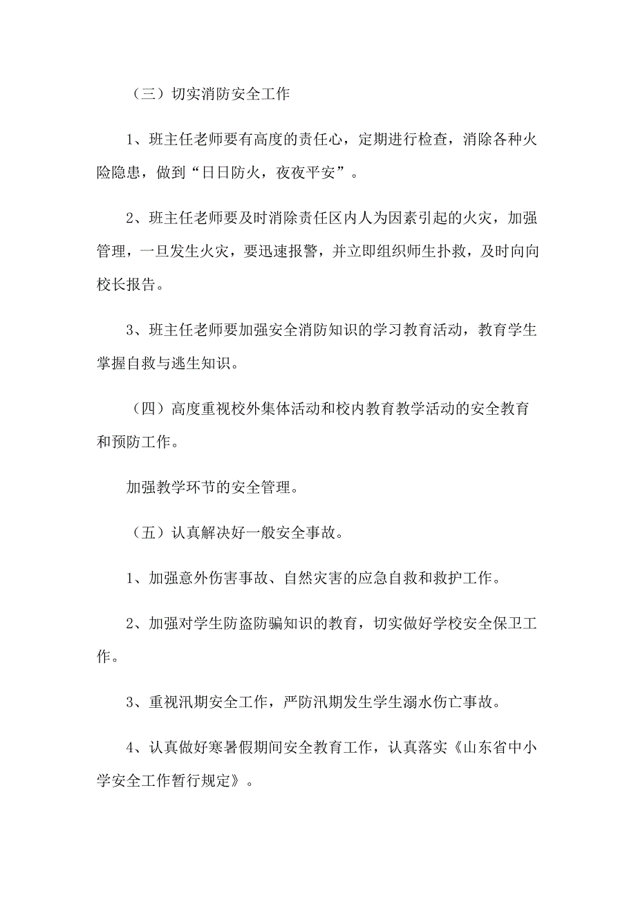 学校安全责任书【精编】_第2页