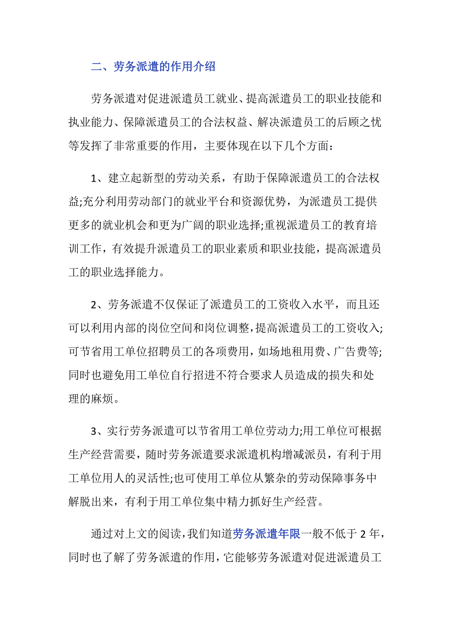 劳务派遣合同签订年限是多久_第2页