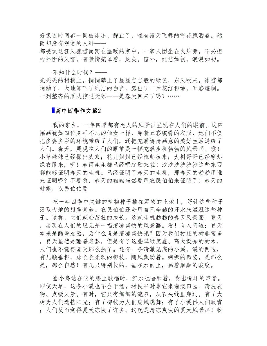 有关高中四季作文四篇_第2页