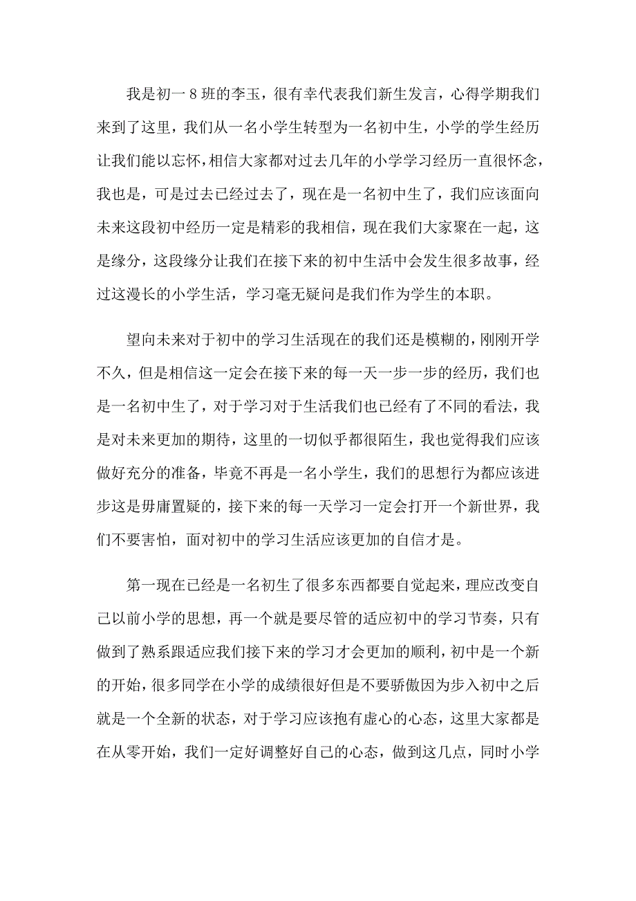 2023新生开学典礼发言稿（精选汇编）_第3页