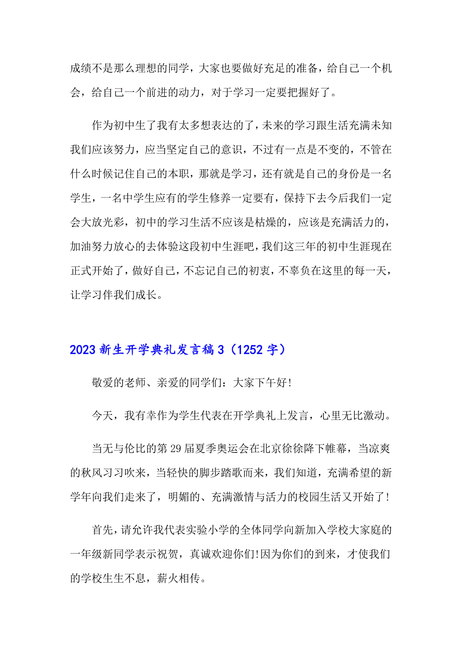 2023新生开学典礼发言稿（精选汇编）_第4页